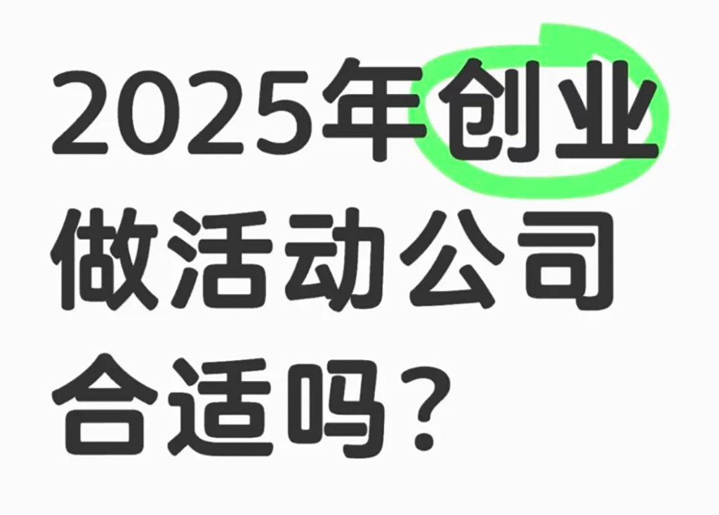 活動(dòng)策劃公司的盡頭是墊款公司.